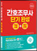 2023 간호조무사 단기완성