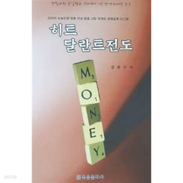 히트 달란트전도 - 어린이 눈높이에 맞춘 인성 예절 신앙