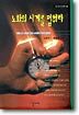 노화의 시계를 멈춰라