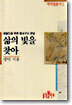 삶의 빛을 찾아
