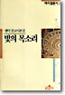 빛의 목소리