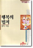행복의 법칙