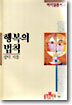 행복의 법칙