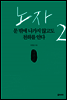 노자 2, 문 밖에 나가지 않고도 천하를 안다
