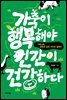 가축이 행복해야 인간이 건강하다