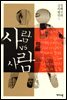 사람 vs 사람