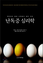 난독증 심리학