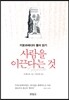 사람을 이끈다는 것
