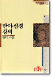 반야심경 강의
