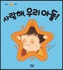 사랑해, 우리 아들!