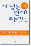 사랑은 언제 오는가 1