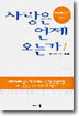 사랑은 언제 오는가 1