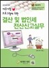 결산 및 법인세 전산신고실무