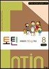 토틴 8 학생용