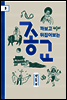 까보고 뒤집어보는 종교