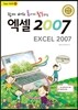 엑셀 2007