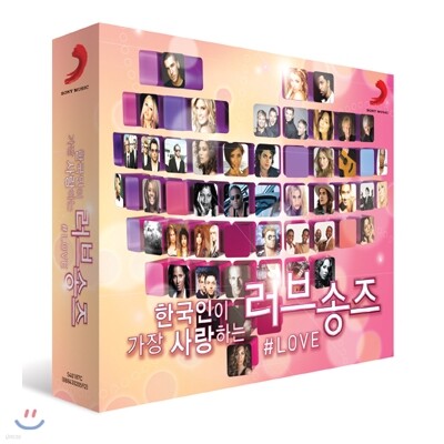 한국인이 가장 사랑하는 러브 송즈