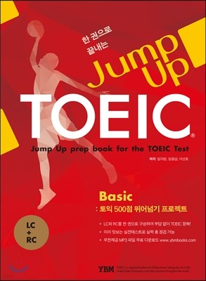 Jump Up TOEIC Basic 점프업 토익 베이직