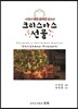 크리스마스 선물