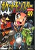 ポケットモンスタ-スペシャル  49