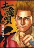土龍の唄  39