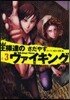 王樣達のヴァイキング   3