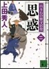 百万石の留守居役(2)思惑