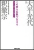 この世を佛敎で生きる