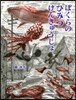 ぼくらのひみつけんきゅうじょ