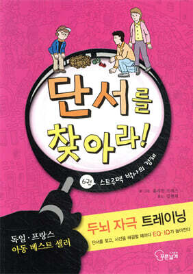 단서를 찾아라! 6