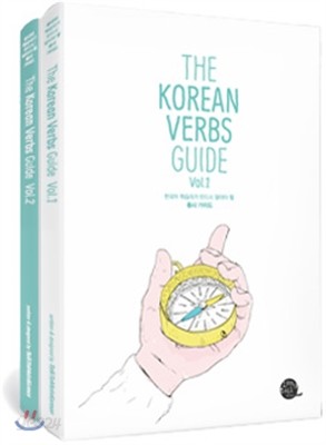 The Korean Verbs Guide 한국어 학습자가 반드시 알아야 할 동사 가이드