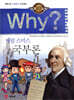 Why? 와이 애덤 스미스 국부론