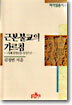 근본불교의 가르침