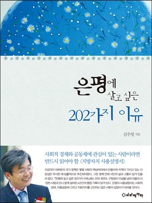 은평에 살고 싶은 202가지 이유