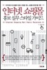 인터넷 쇼핑몰 홍보 실무 스타일 가이드