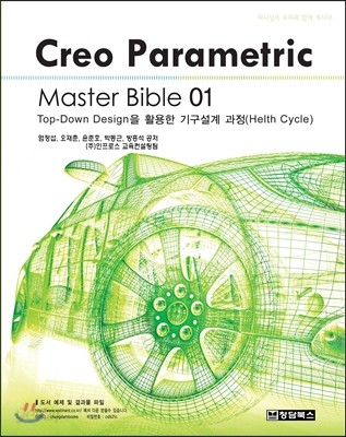 Creo Parametric Master Bible 01