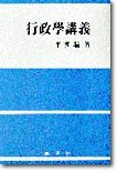 행정학강의