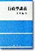 행정학강의