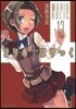 まりあ.ほりっく 13