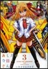 あしたの今日子さん 3