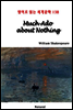 Much Ado about Nothing - 영어로 읽는 세계문학 138