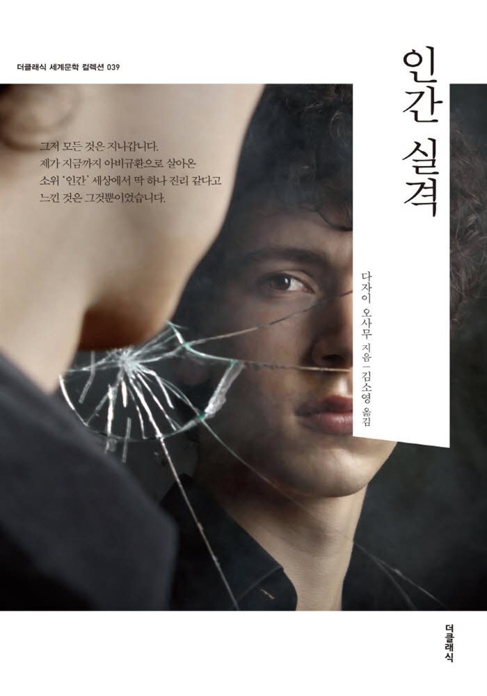 인간실격 (한글판) 039