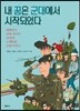 내 꿈은 군대에서 시작되었다