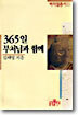 365일 부처님과 함께