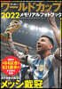 サッカ-.ワ-ルドカップ2022 メモリアルフォトブック