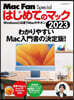 はじめてのマック 2023 Windowsとは違うMacのキホン
