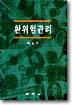 환위험관리
