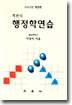 행정학연습