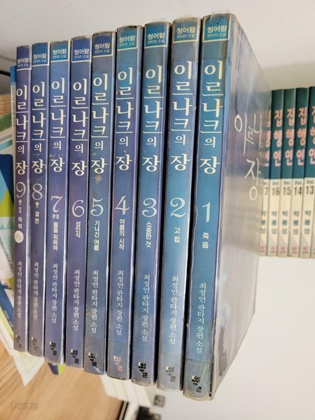 이르나크의 장 1~9권 완결 세트/ 최정연 판타지 장편소설      
