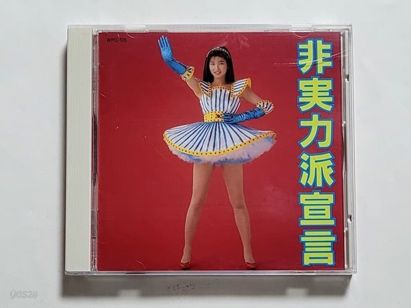 (일본반) Moritaka Chisato 森高千里 (모리타카 치사토) - 非實力派宣言